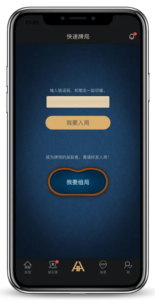 德扑圈app官方版